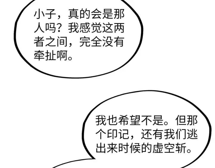 《这一世我要当至尊》第279话 梦舞的意识空间图135