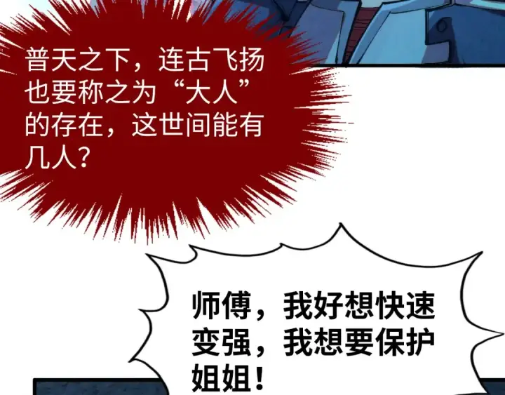 《这一世我要当至尊》第279话 梦舞的意识空间图137