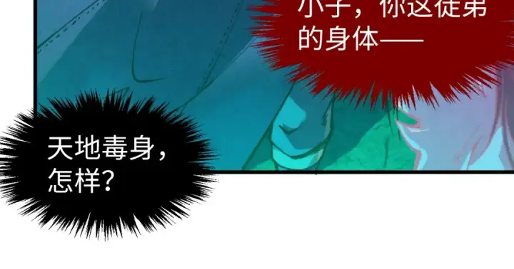 《这一世我要当至尊》第279话 梦舞的意识空间图140