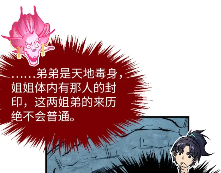 《这一世我要当至尊》第279话 梦舞的意识空间图141