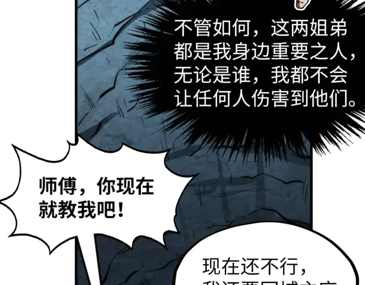 《这一世我要当至尊》第279话 梦舞的意识空间图142