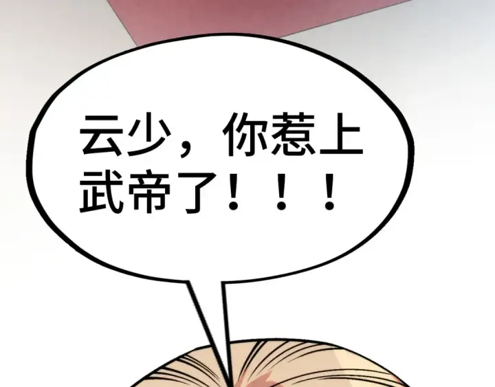 《这一世我要当至尊》第279话 梦舞的意识空间图147