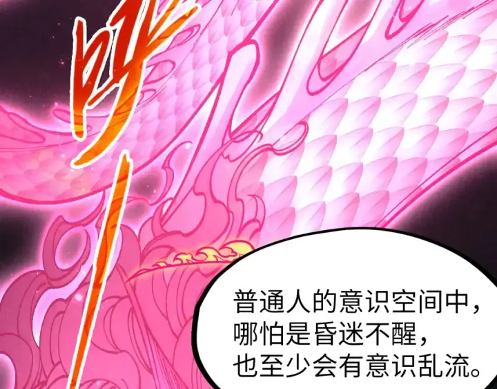《这一世我要当至尊》第279话 梦舞的意识空间图23