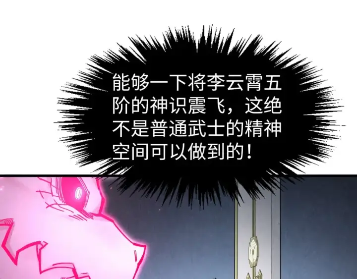 《这一世我要当至尊》第279话 梦舞的意识空间图52
