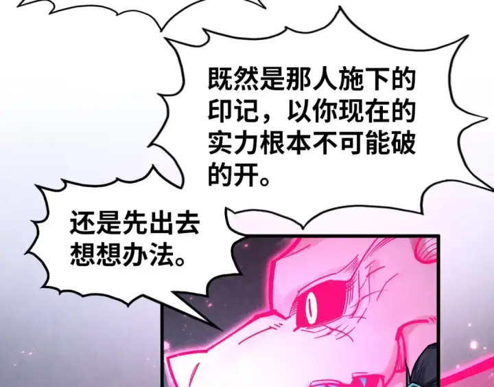 《这一世我要当至尊》第279话 梦舞的意识空间图60