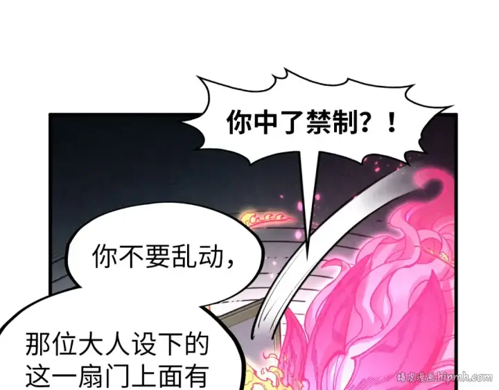 《这一世我要当至尊》第279话 梦舞的意识空间图64