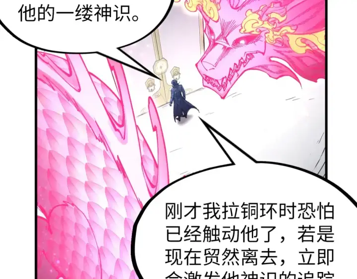 《这一世我要当至尊》第279话 梦舞的意识空间图65