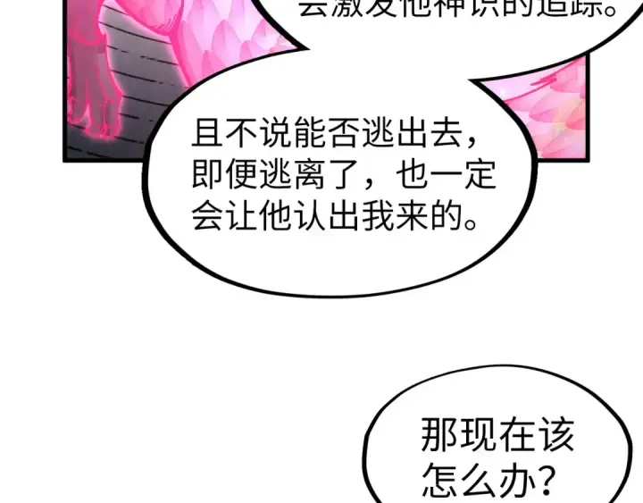 《这一世我要当至尊》第279话 梦舞的意识空间图66