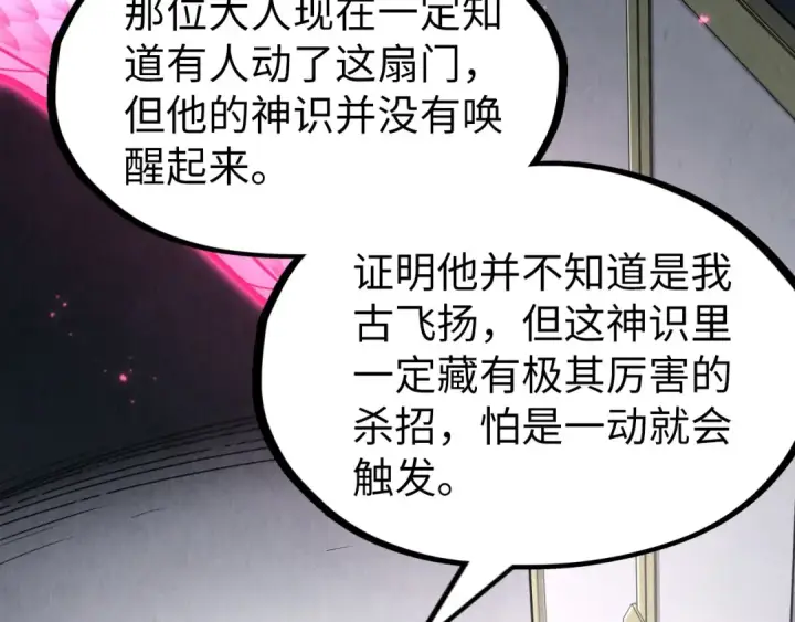 《这一世我要当至尊》第279话 梦舞的意识空间图68