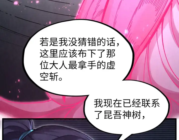 《这一世我要当至尊》第279话 梦舞的意识空间图71