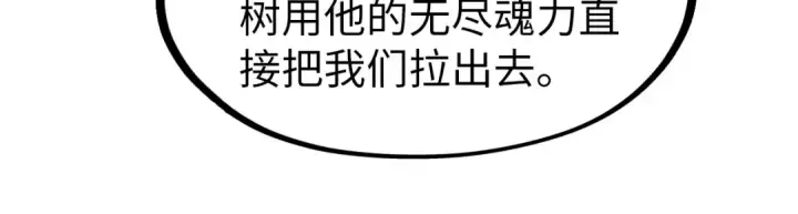 《这一世我要当至尊》第279话 梦舞的意识空间图73