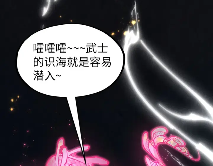 《这一世我要当至尊》第279话 梦舞的意识空间图9