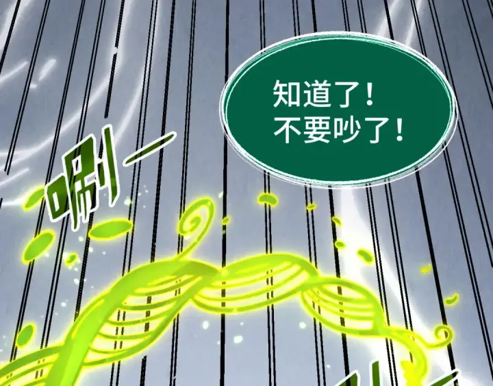 《这一世我要当至尊》第279话 梦舞的意识空间图90