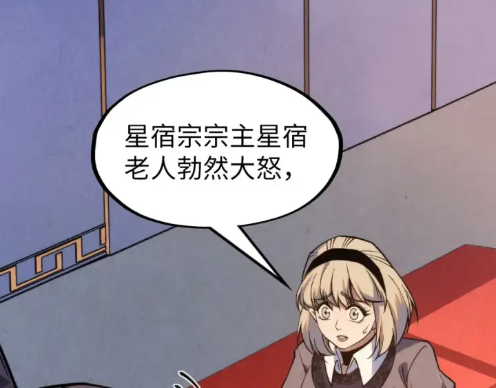 《这一世我要当至尊》第280话 坏消息图10