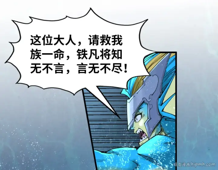 《这一世我要当至尊》第280话 坏消息图112