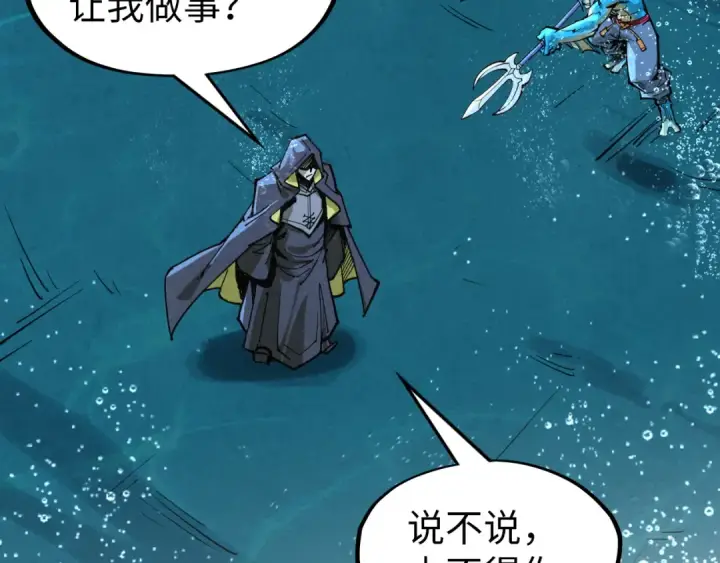 《这一世我要当至尊》第280话 坏消息图114