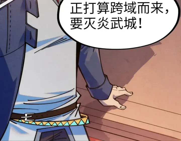 《这一世我要当至尊》第280话 坏消息图12