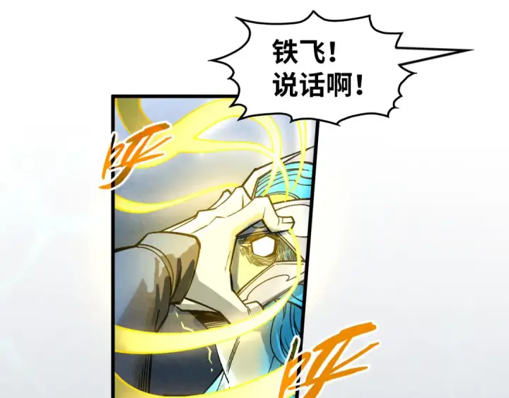 《这一世我要当至尊》第280话 坏消息图122