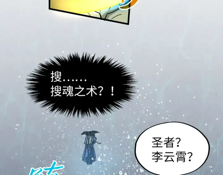 《这一世我要当至尊》第280话 坏消息图123