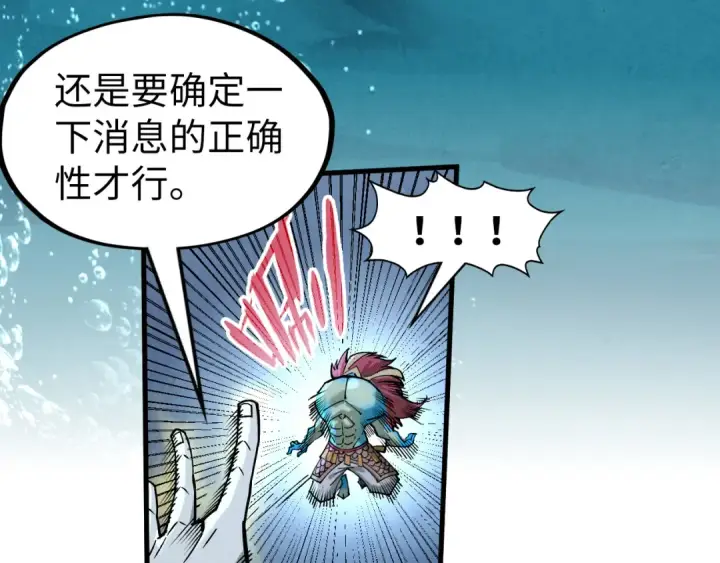 《这一世我要当至尊》第280话 坏消息图126