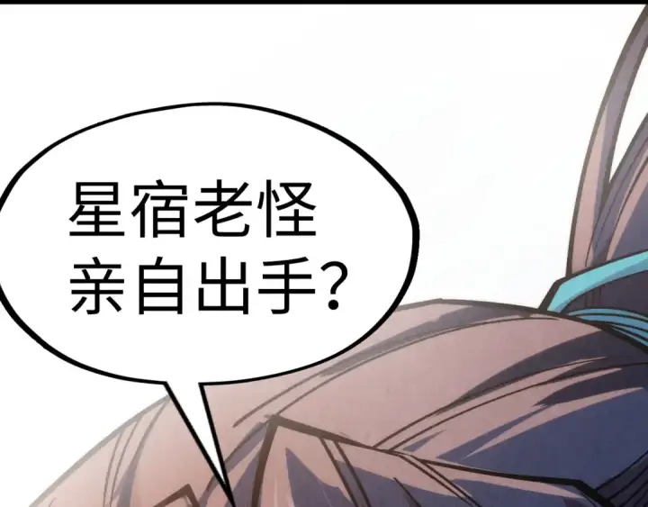 《这一世我要当至尊》第280话 坏消息图13