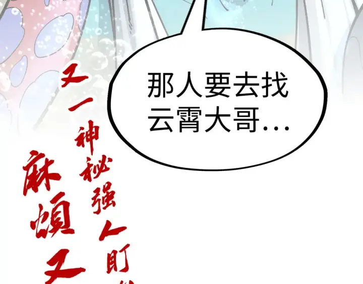 《这一世我要当至尊》第280话 坏消息图146