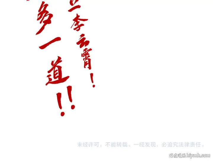 《这一世我要当至尊》第280话 坏消息图147