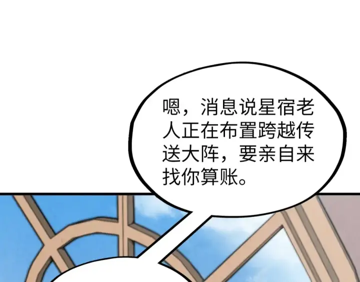 《这一世我要当至尊》第280话 坏消息图17