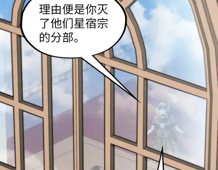 《这一世我要当至尊》第280话 坏消息图18