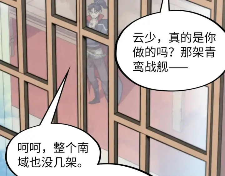 《这一世我要当至尊》第280话 坏消息图19
