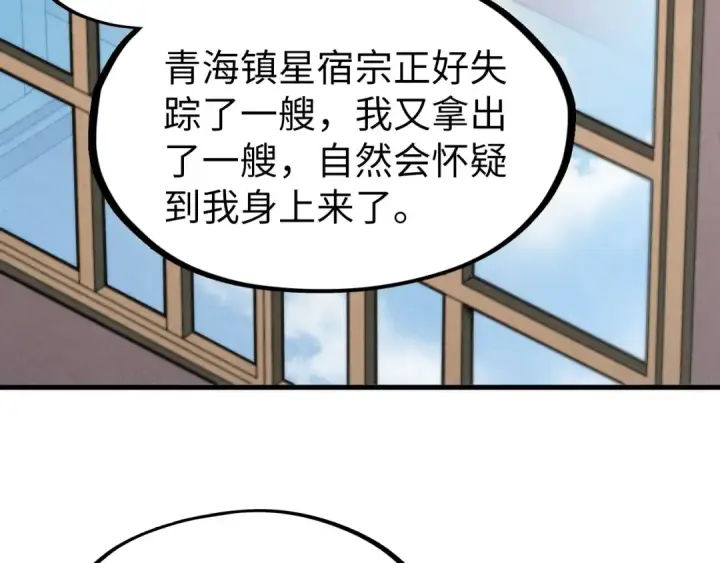 《这一世我要当至尊》第280话 坏消息图20