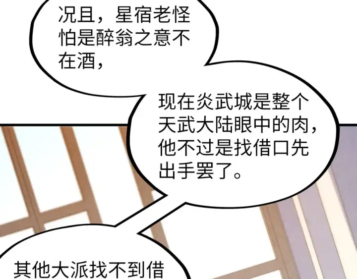 《这一世我要当至尊》第280话 坏消息图21