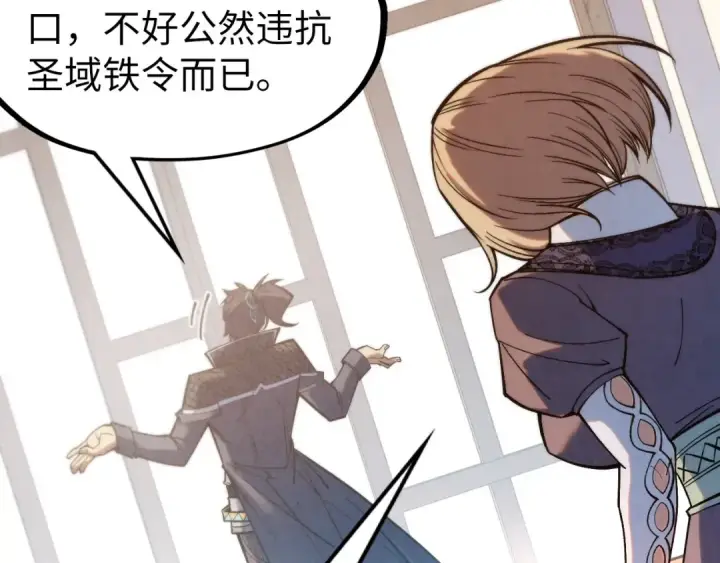 《这一世我要当至尊》第280话 坏消息图22