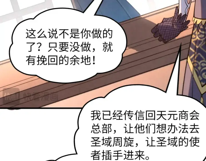 《这一世我要当至尊》第280话 坏消息图23
