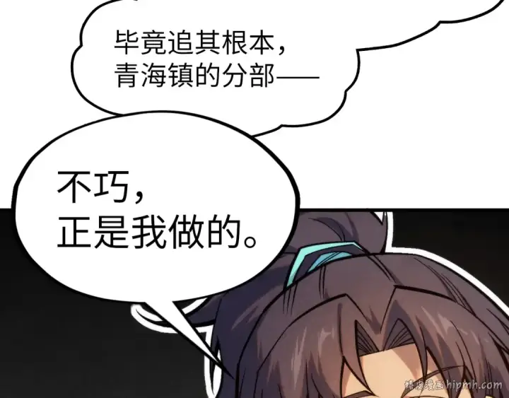 《这一世我要当至尊》第280话 坏消息图24