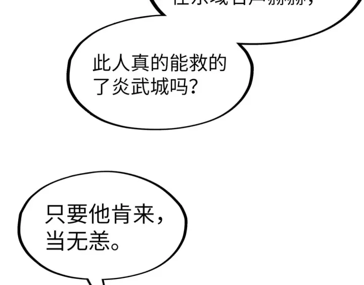 《这一世我要当至尊》第280话 坏消息图43