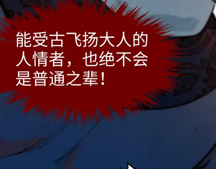 《这一世我要当至尊》第280话 坏消息图47