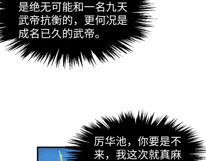 《这一世我要当至尊》第280话 坏消息图53