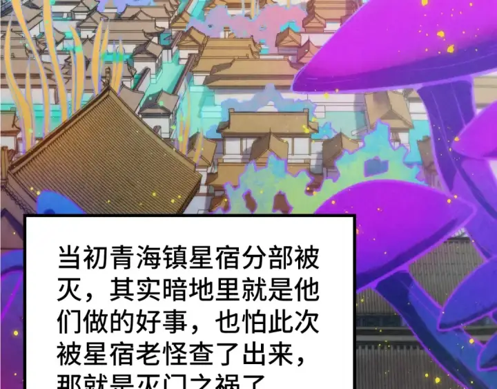 《这一世我要当至尊》第280话 坏消息图58