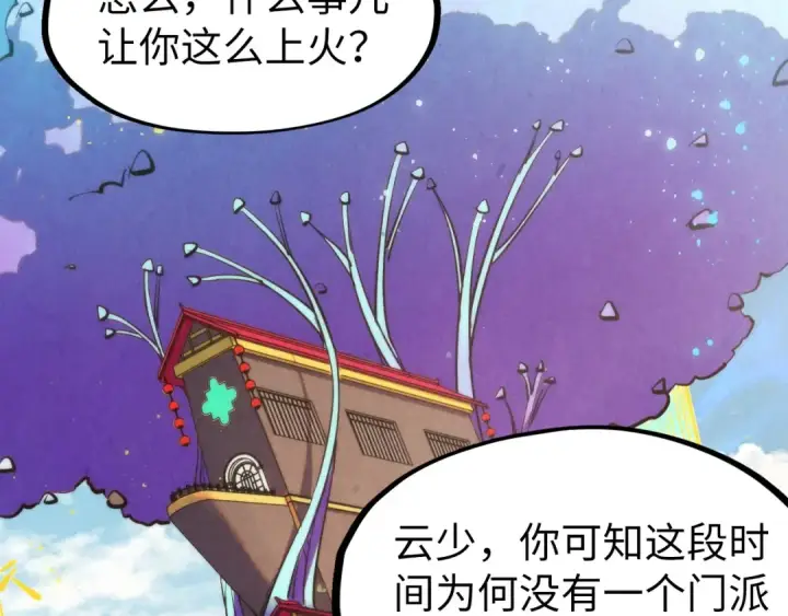 《这一世我要当至尊》第280话 坏消息图6