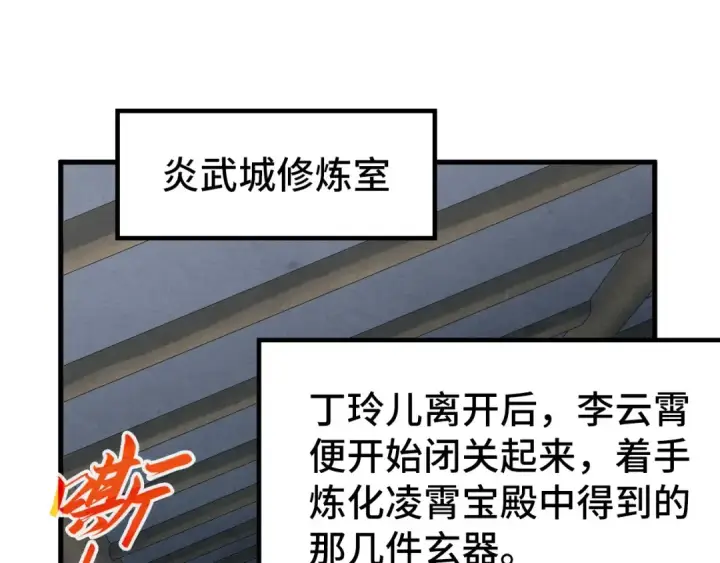 《这一世我要当至尊》第280话 坏消息图60