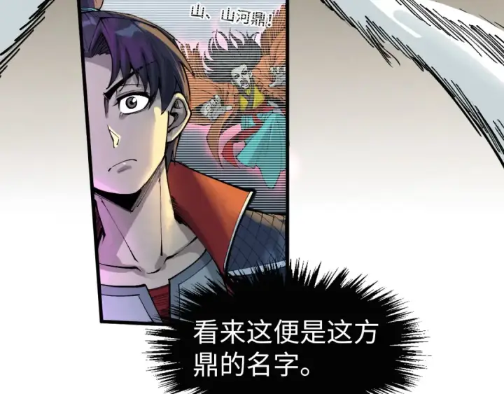 《这一世我要当至尊》第280话 坏消息图67