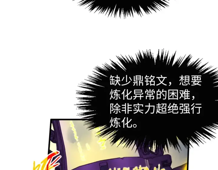 《这一世我要当至尊》第280话 坏消息图68