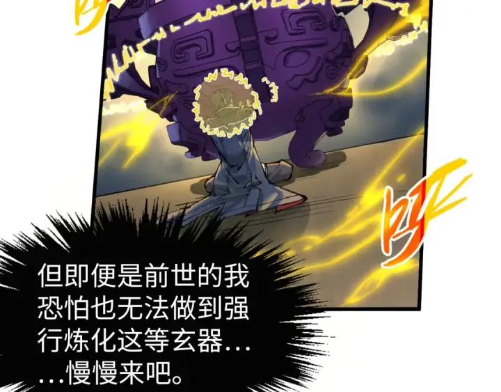 《这一世我要当至尊》第280话 坏消息图69