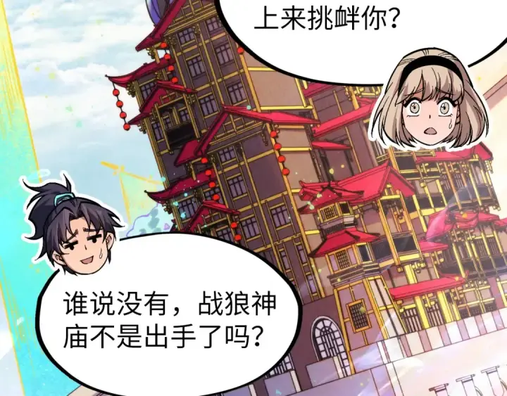 《这一世我要当至尊》第280话 坏消息图7
