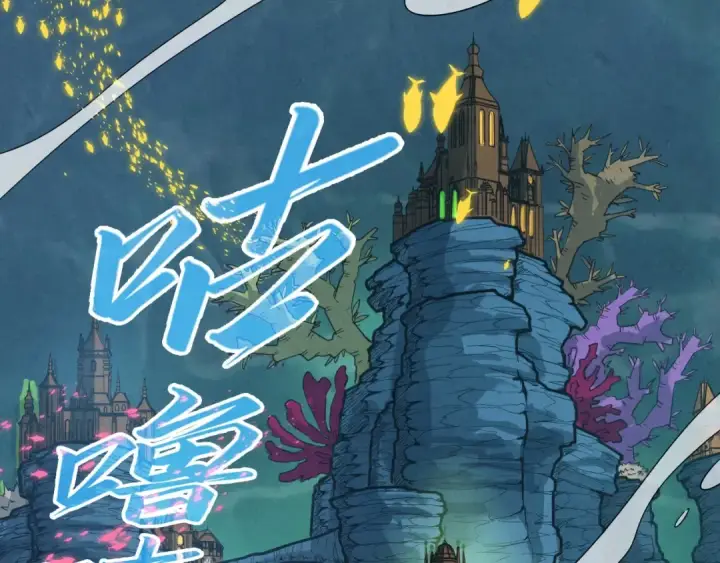 《这一世我要当至尊》第280话 坏消息图73