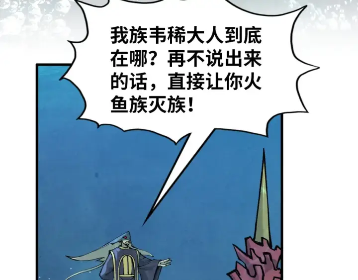 《这一世我要当至尊》第280话 坏消息图77