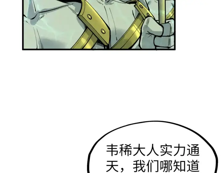《这一世我要当至尊》第280话 坏消息图79