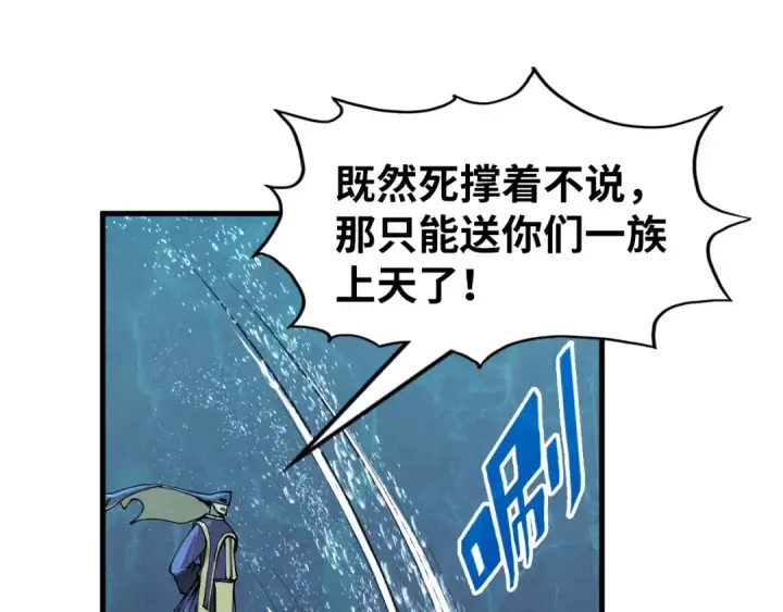 《这一世我要当至尊》第280话 坏消息图84