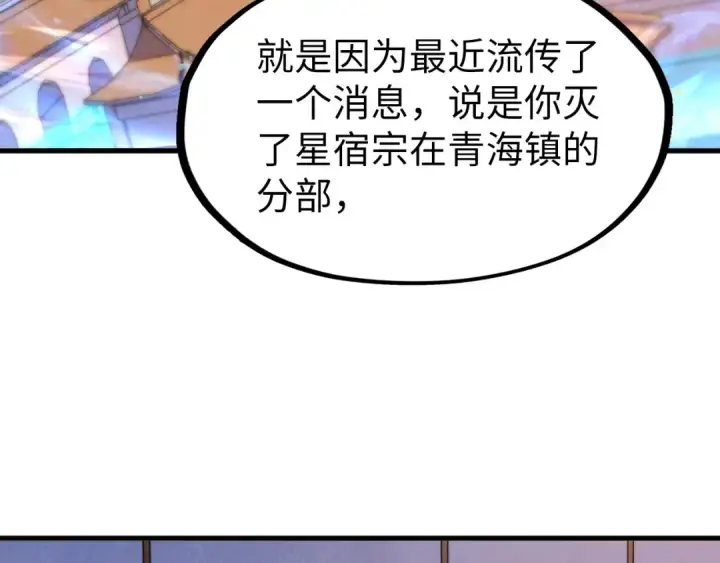 《这一世我要当至尊》第280话 坏消息图9